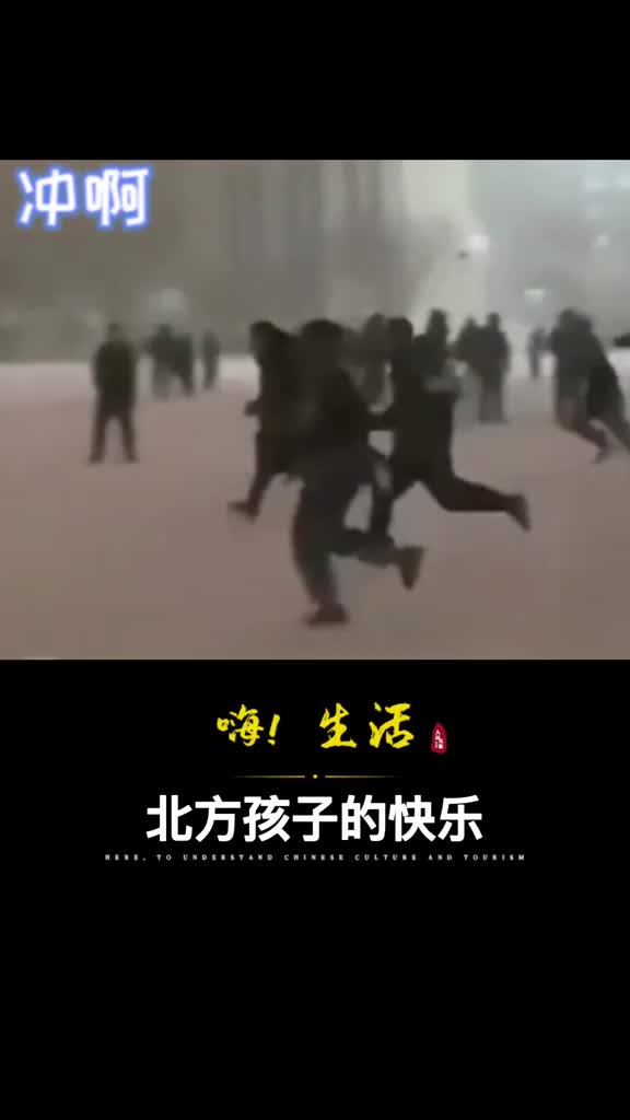 北方孩子过冬的快乐你想参加吗