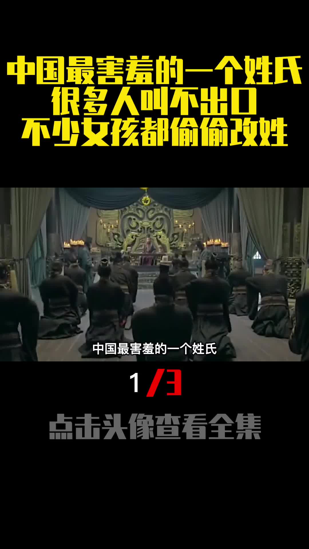 中国最害羞的一个姓氏很多人叫不出口不少女孩都偷偷改姓1