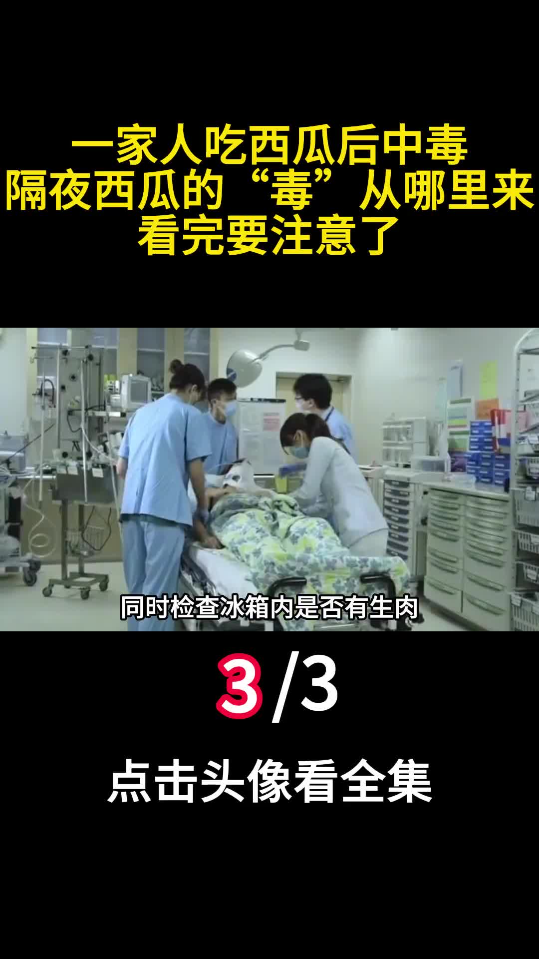 一家人吃西瓜后中毒隔夜西瓜的毒从哪里来看完要注意了3