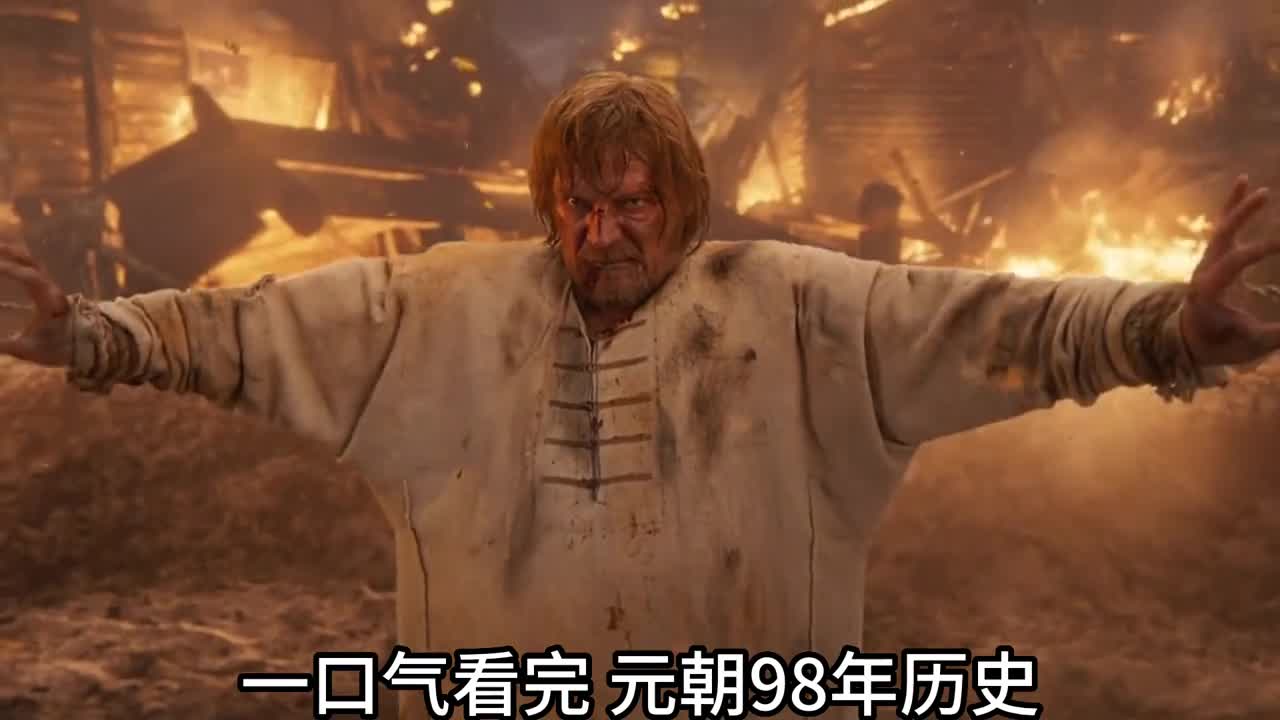 一口气看完元朝98年历史从忽必烈开始