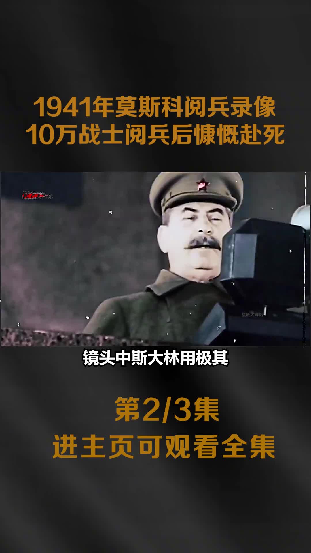 1941年苏联红场阅兵真实录像数十万苏军阅兵后奔赴战场慷1941年苏联红场阅兵真实录像数十万苏军阅兵后奔赴战场慷慨赴死
