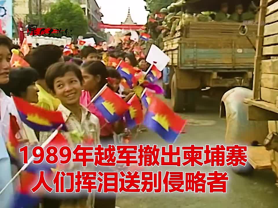 1989年越军撤离柬埔寨真实影像越军击败高棉人们挥泪送别1989年越军撤离柬埔寨真实影像越军击败高棉人们挥泪送别侵略者