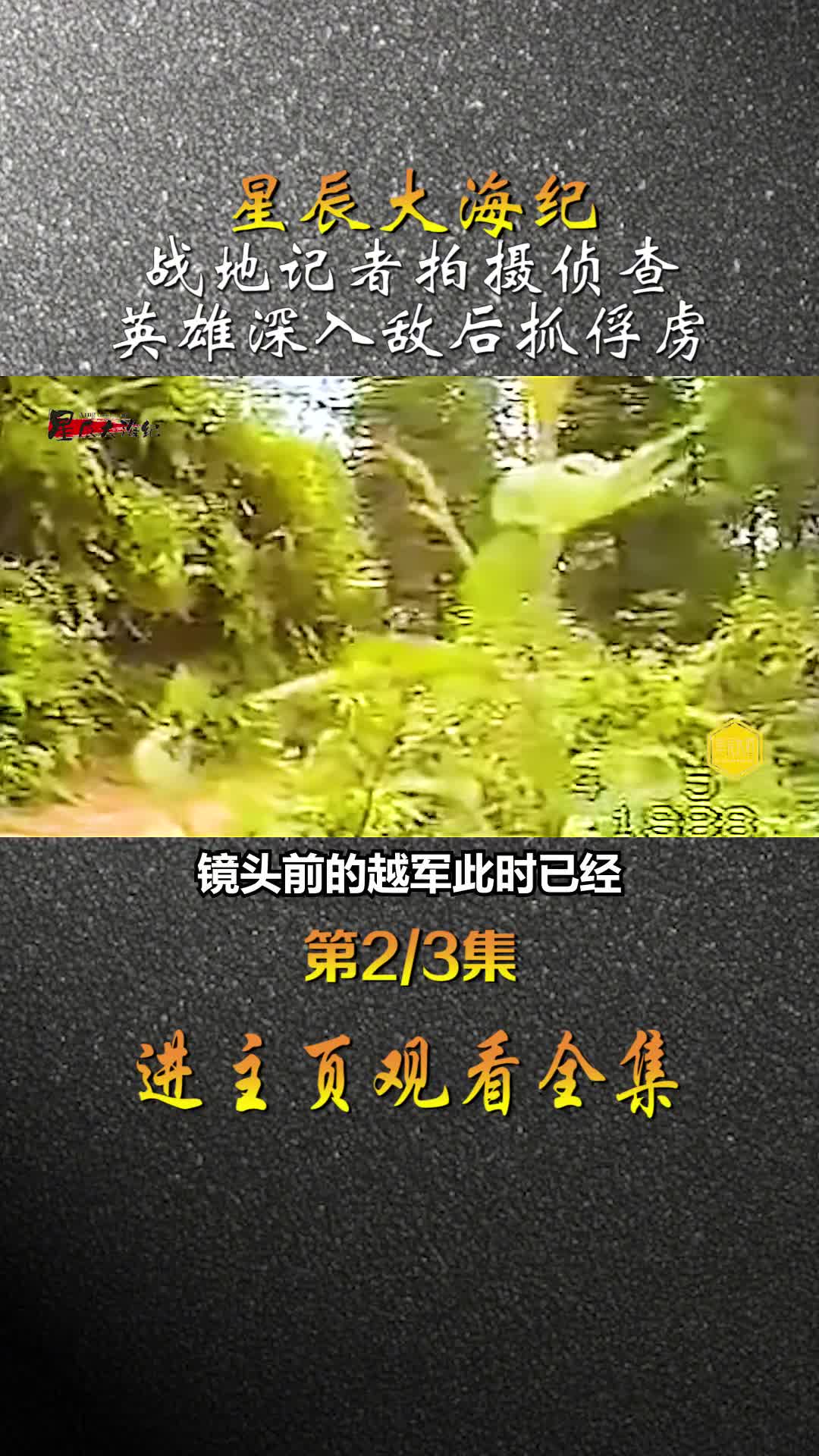 1988年战地记者拍摄侦察兵深入敌后战火俘虏