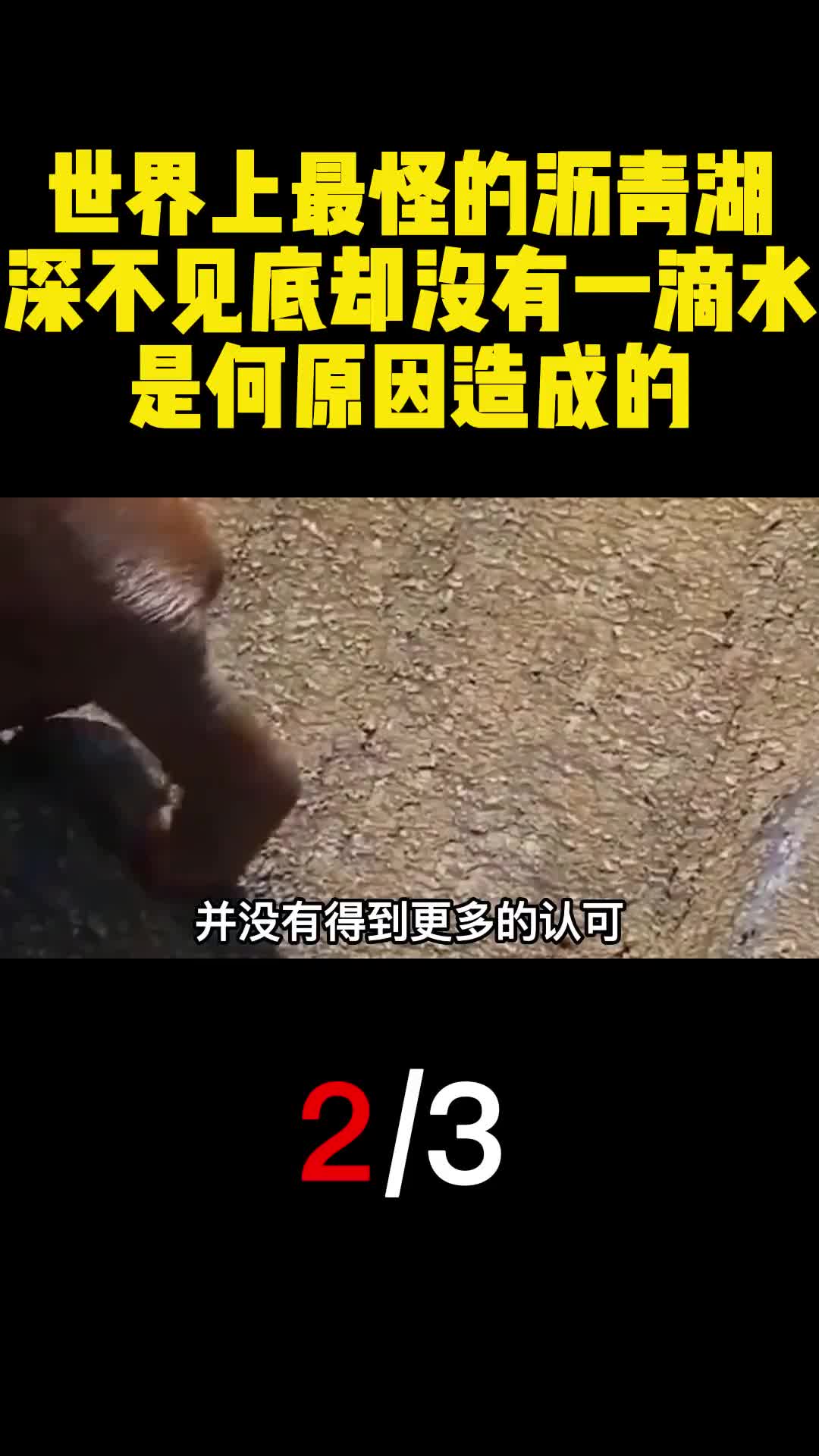 世界上最怪的沥青湖深不见底却没有一滴水是何原因造成的2