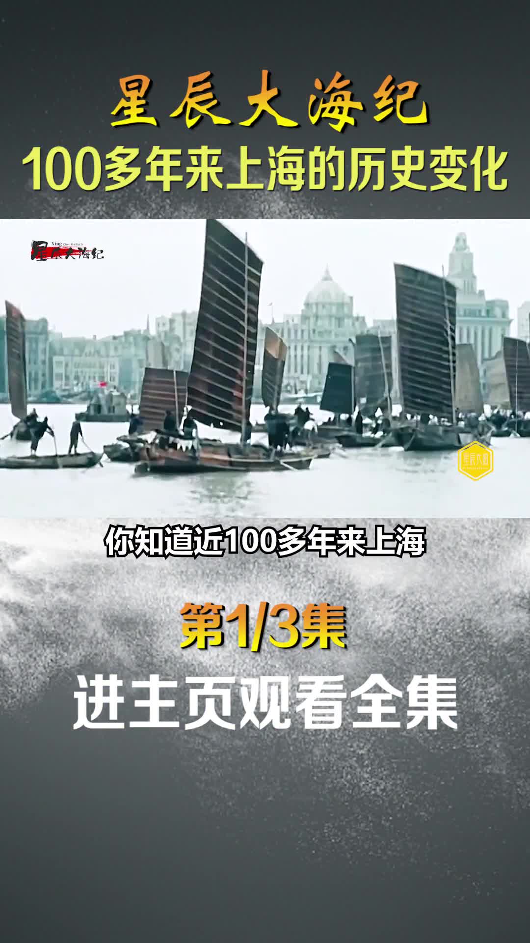 100多年来噢上海的历史变化面貌从贫穷落后到世界第四大城市为伟大的祖国自豪为优秀的中华儿女骄傲