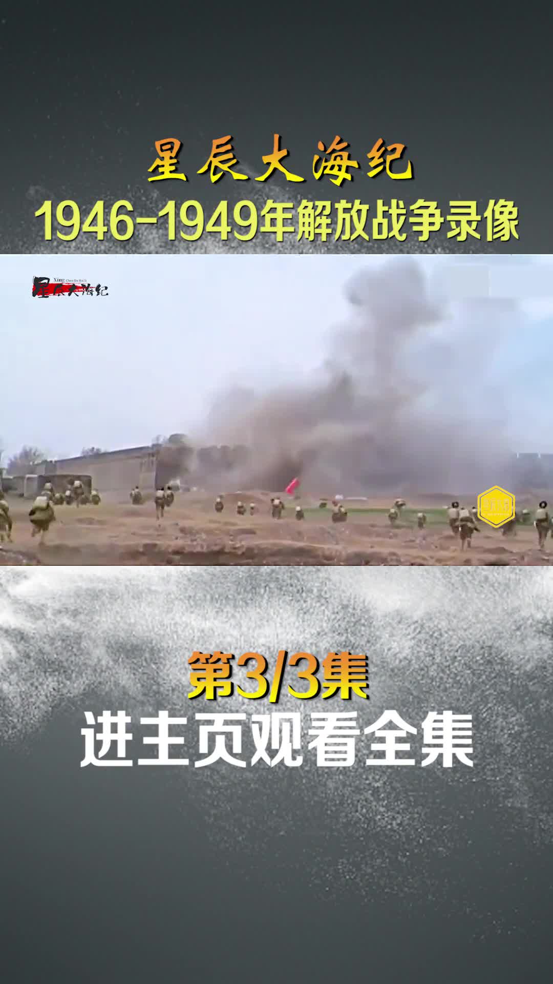 19461949年解放战争录像真实镜头比电影更加震撼