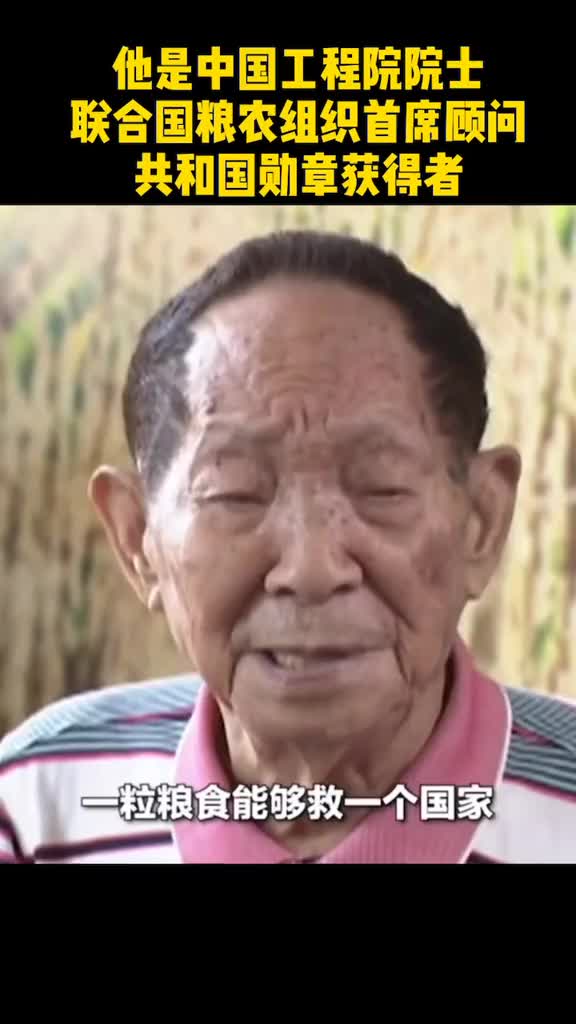 转发致敬今天是农历七月初九袁隆平90周岁生日