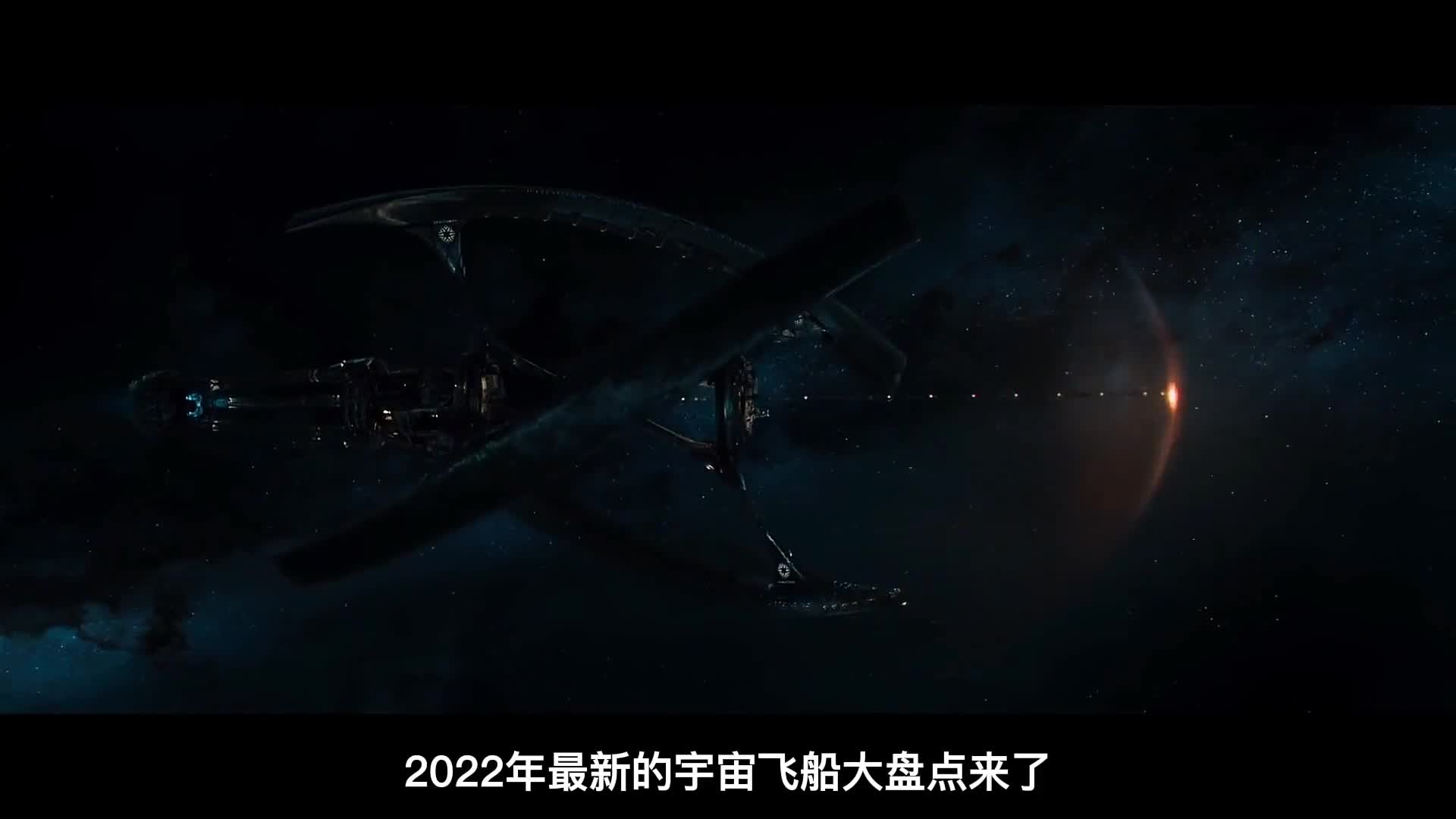 2022最新的宇宙飞船大小排名有许多你都没见过三
