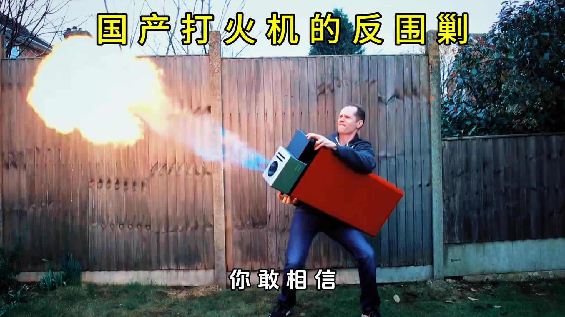 中国1元打火机竟也被欧美卡脖子它的崛起比你想象的更难