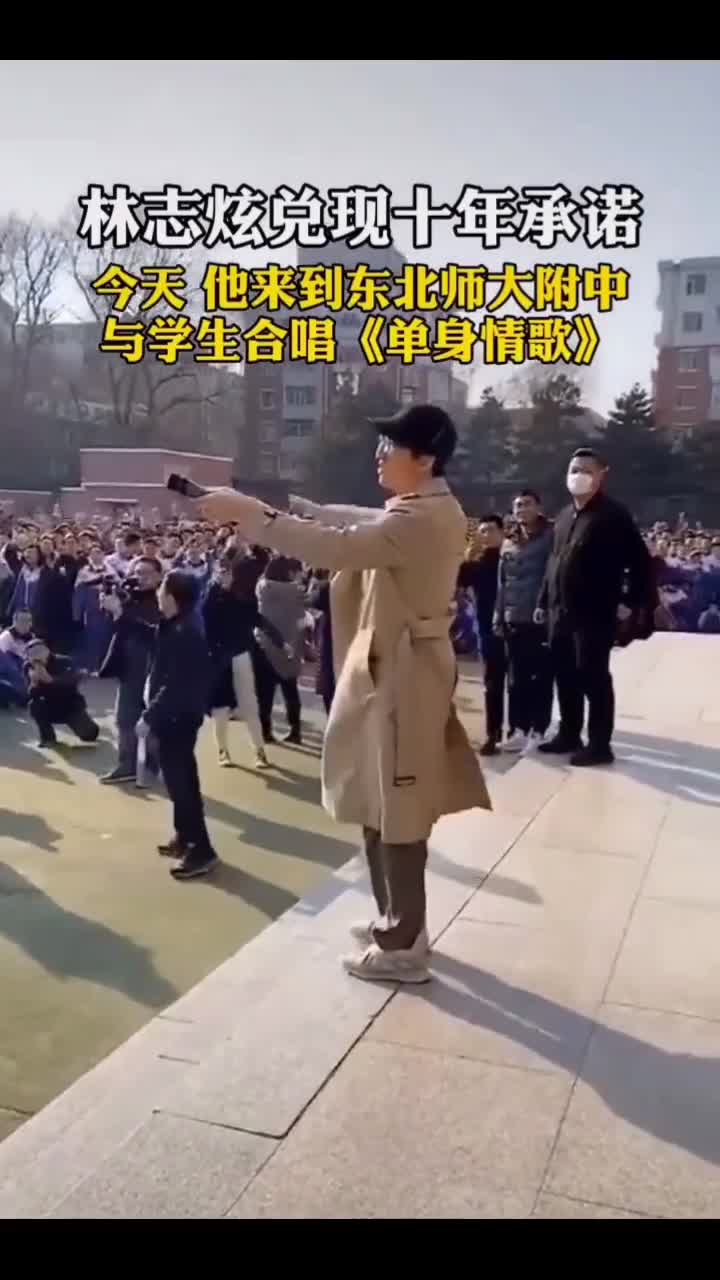 林志炫十年前曾与中学生约定第十年要和同学一起唱十年后赴约