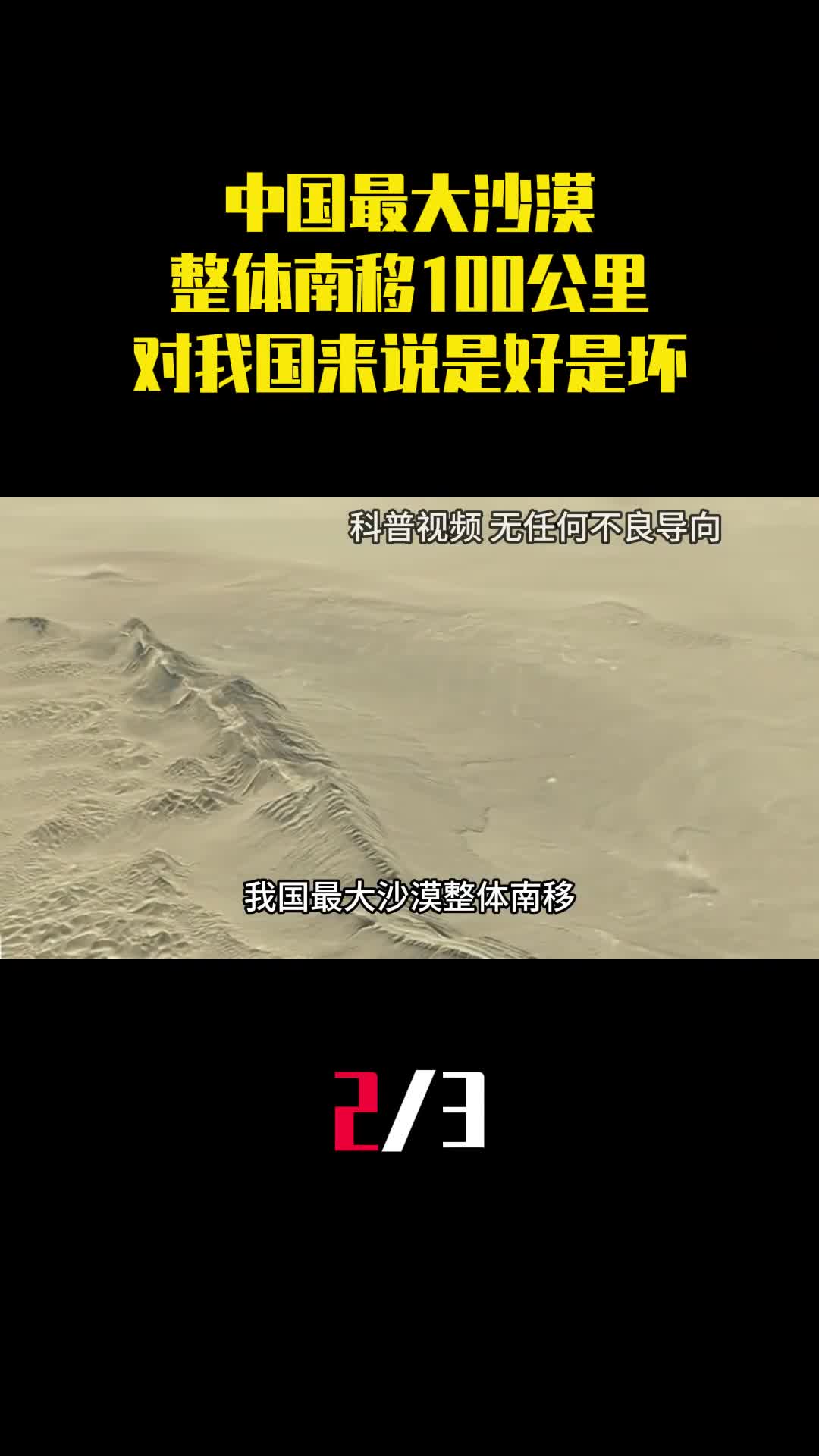 中国最大沙漠千年整体南移100公里对我国来说是好是坏2