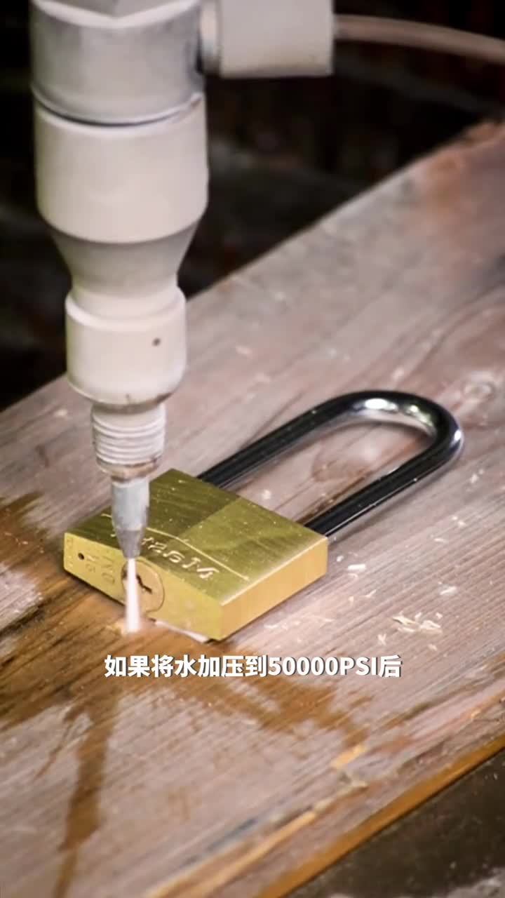 高压水流的神奇威力轻松切开各种物体