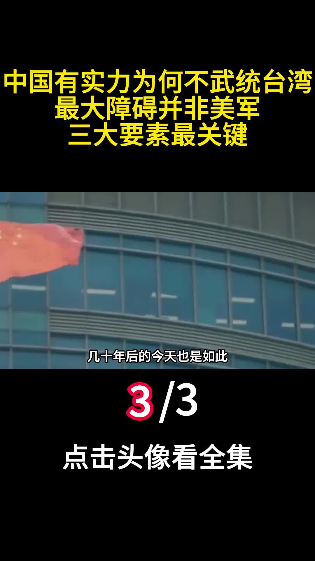 中国有实力为何不武统台湾最大障碍并非美军三大要素最关键3