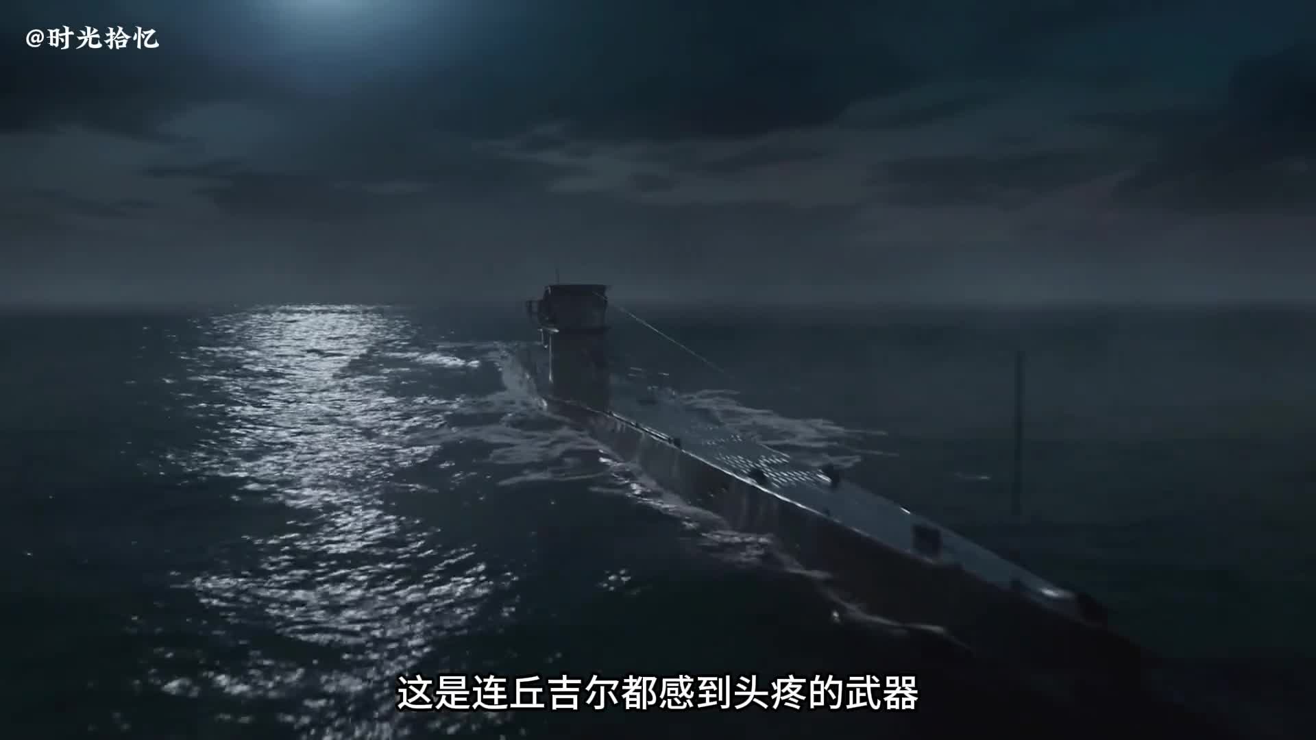 一口气看完德国U型潜艇大西洋上的杀手一口气看完德国U型潜艇大西洋上的杀手