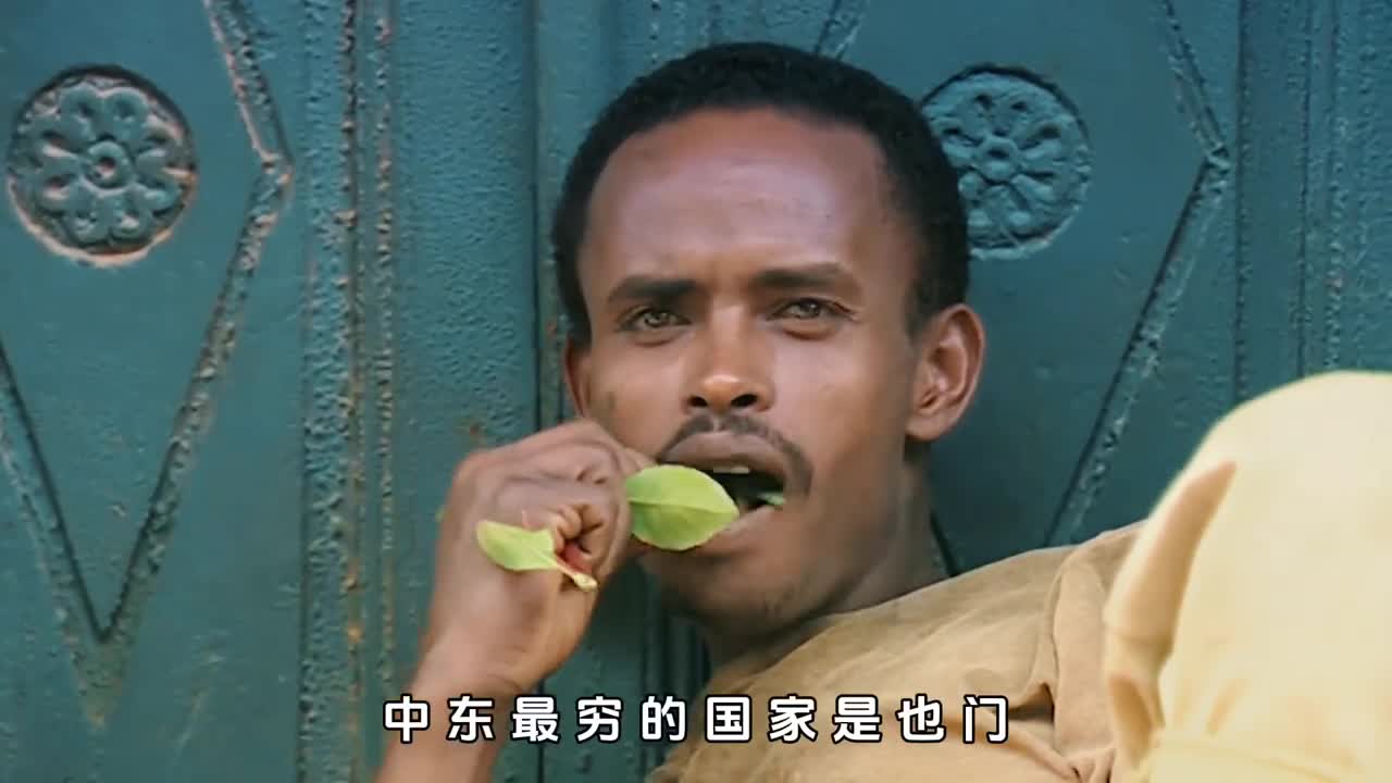 为什么也门会成为中东最穷的国家