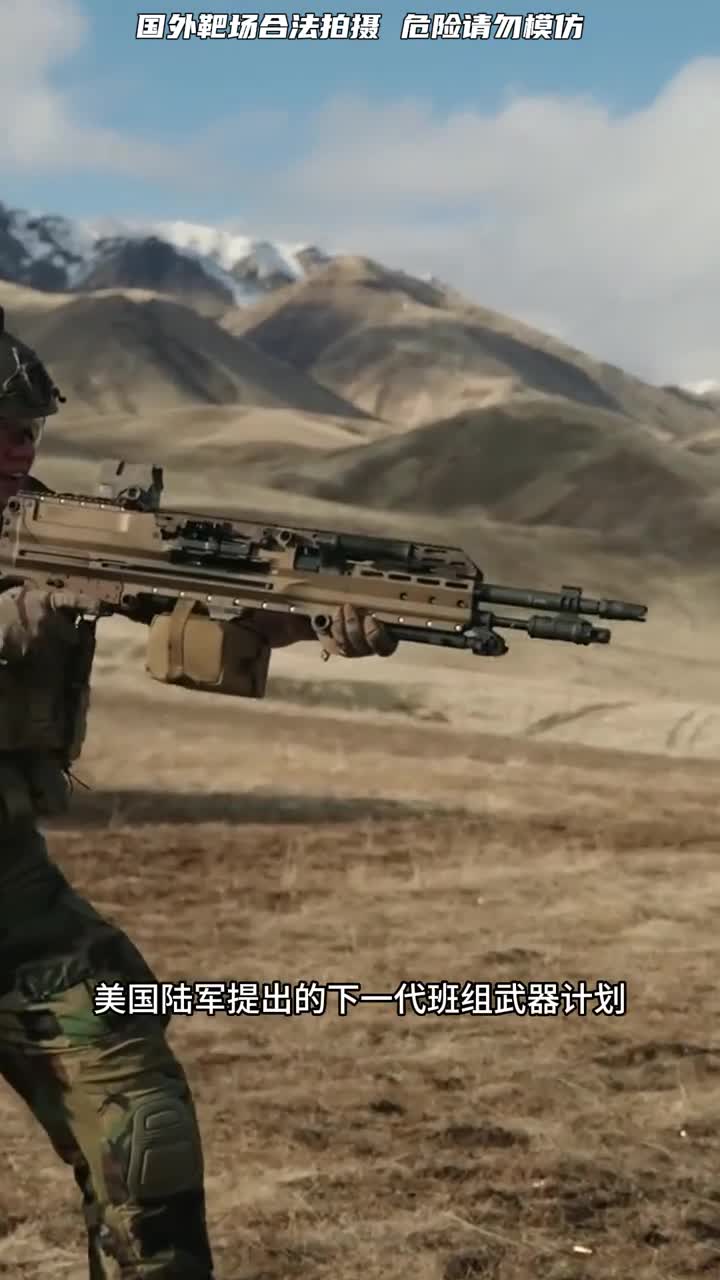 美国陆军的下一代班组武器计划