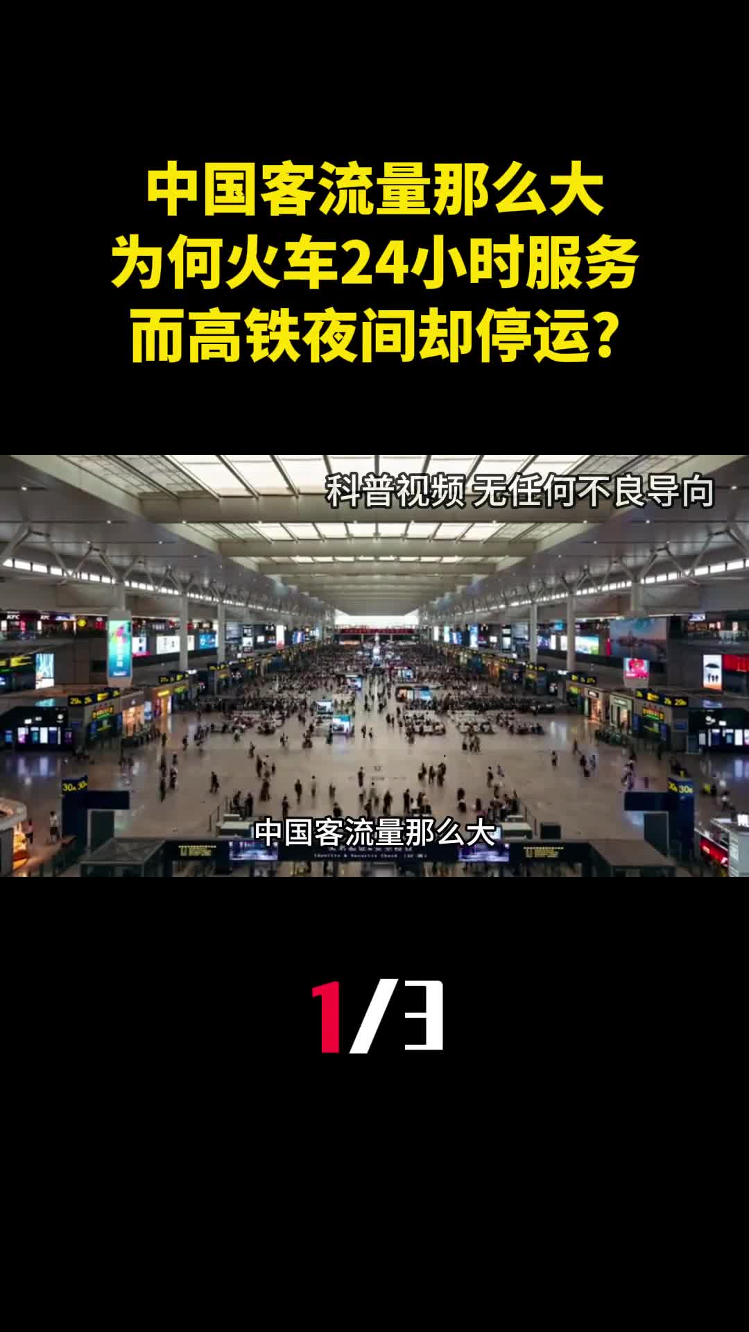 中国客流量那么大为何火车24小时服务而高铁夜间却停运1