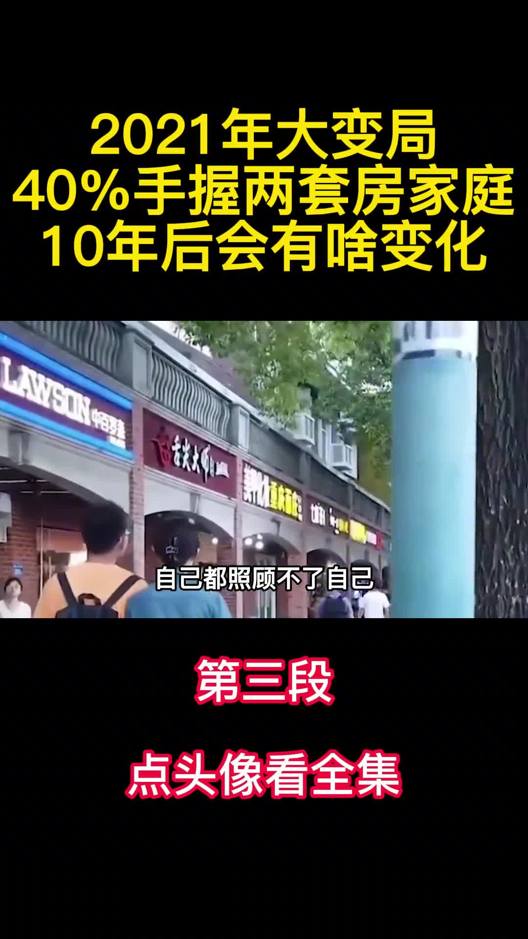 2021年大变局40手握两套房家庭10年后会有啥变化3