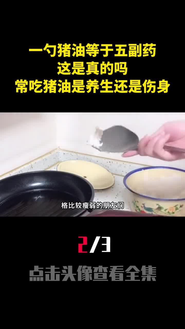 一勺猪油等于五副药这是真的吗常吃猪油是养生还是伤身2