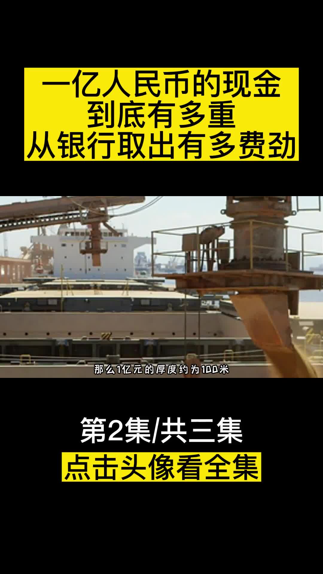 一亿人民币的现金到底有多重从银行取出这些钱有多费劲呢