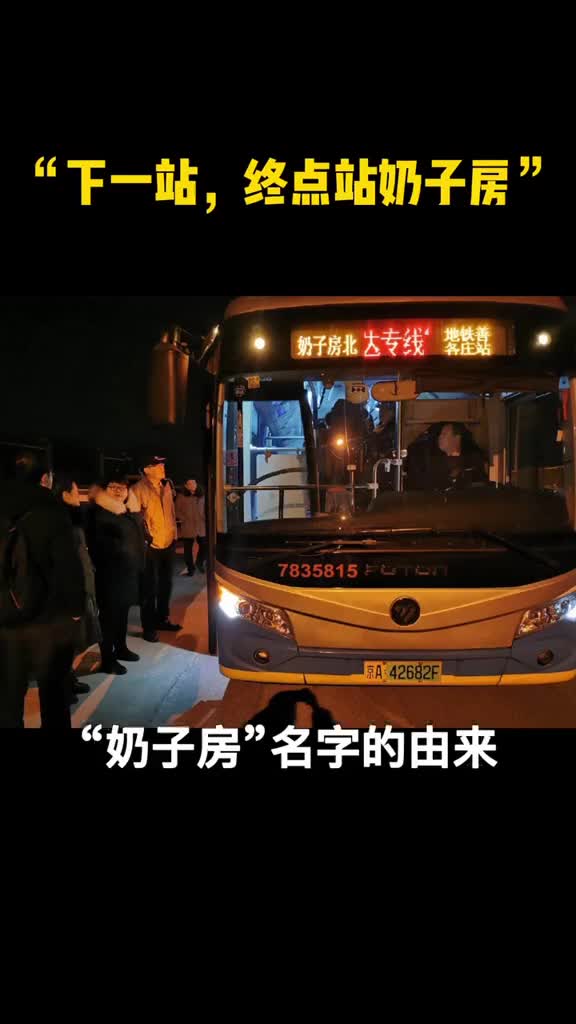 中国神奇地名北京有一个地名叫奶子房你知道它名称由来吗