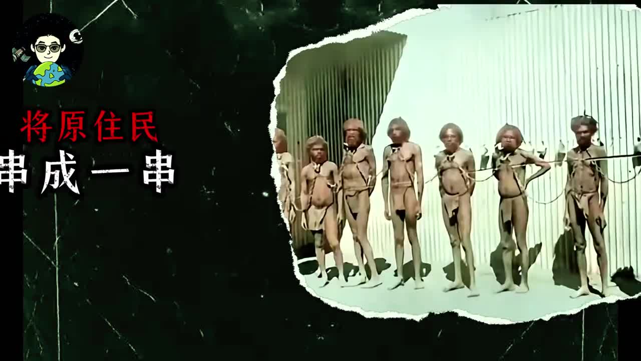 将澳大利亚原住民用铁链串成一串这就是欧洲白人做的事