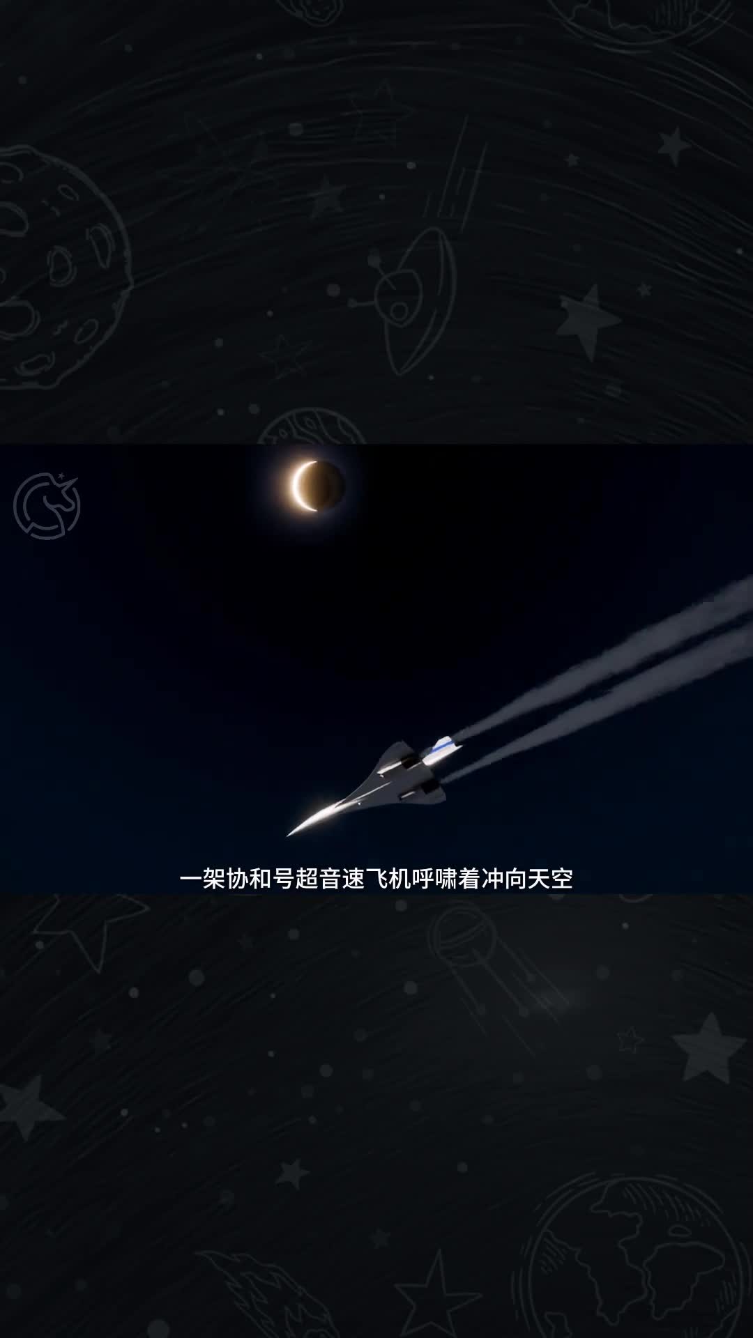 超音速飞机全力追逐日食这场绝密实验是人类探索宇宙的伟大冒险