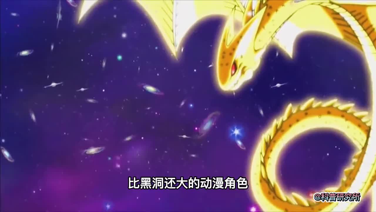 比黑洞还大的动漫角色你知道是谁吗一