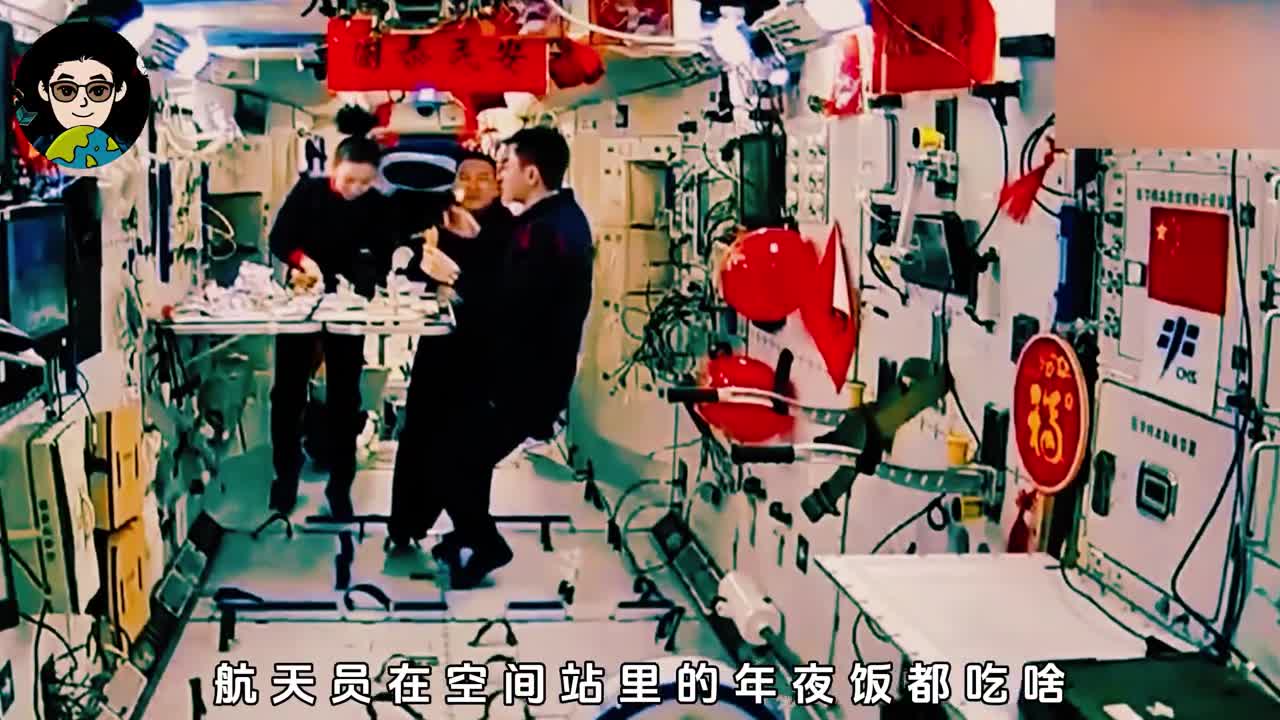 揭秘航天员在空间站里的年夜饭都有啥