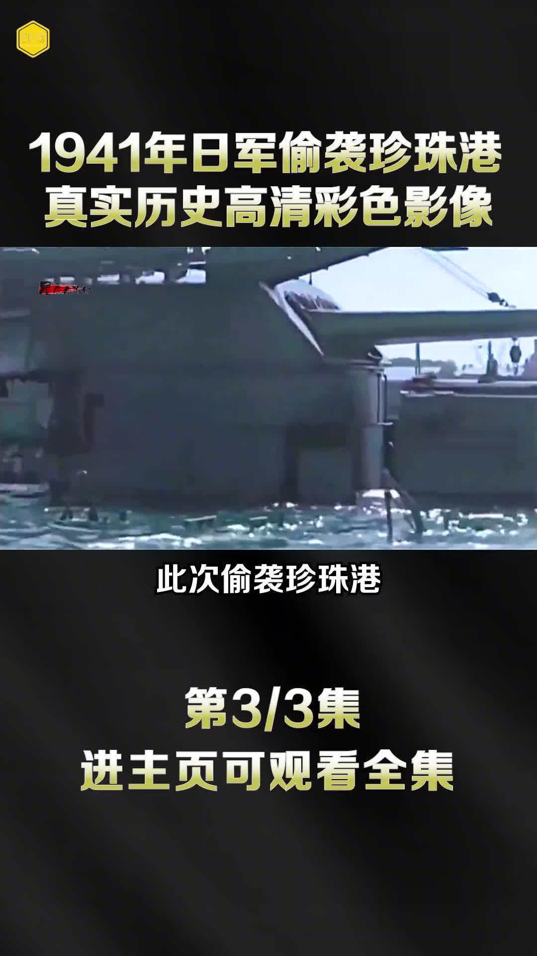 1941年的日本有疯狂日军国主义的巅峰期偷袭珍珠港罗斯福对日宣战