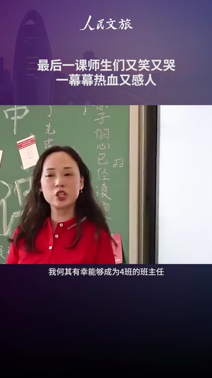 闪光吧少年高三最后一课师生们难舍难分祝所有考生稳定发挥旗开得胜