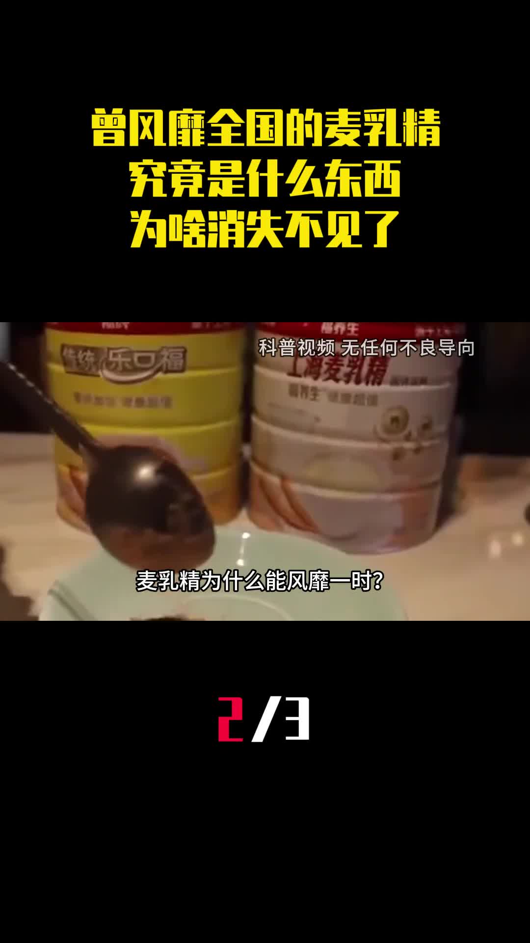 80年代风靡全国的麦乳精究竟是什么东西为啥消失不见了2