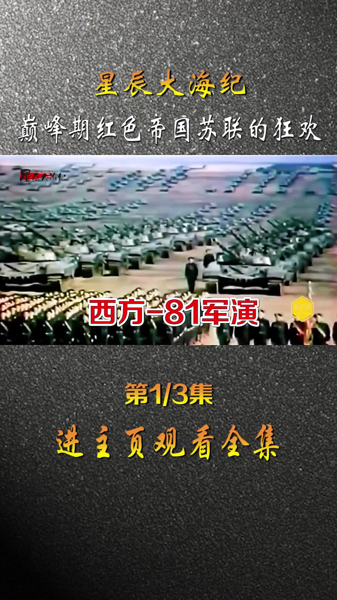 1981年红色帝国的盛世狂欢