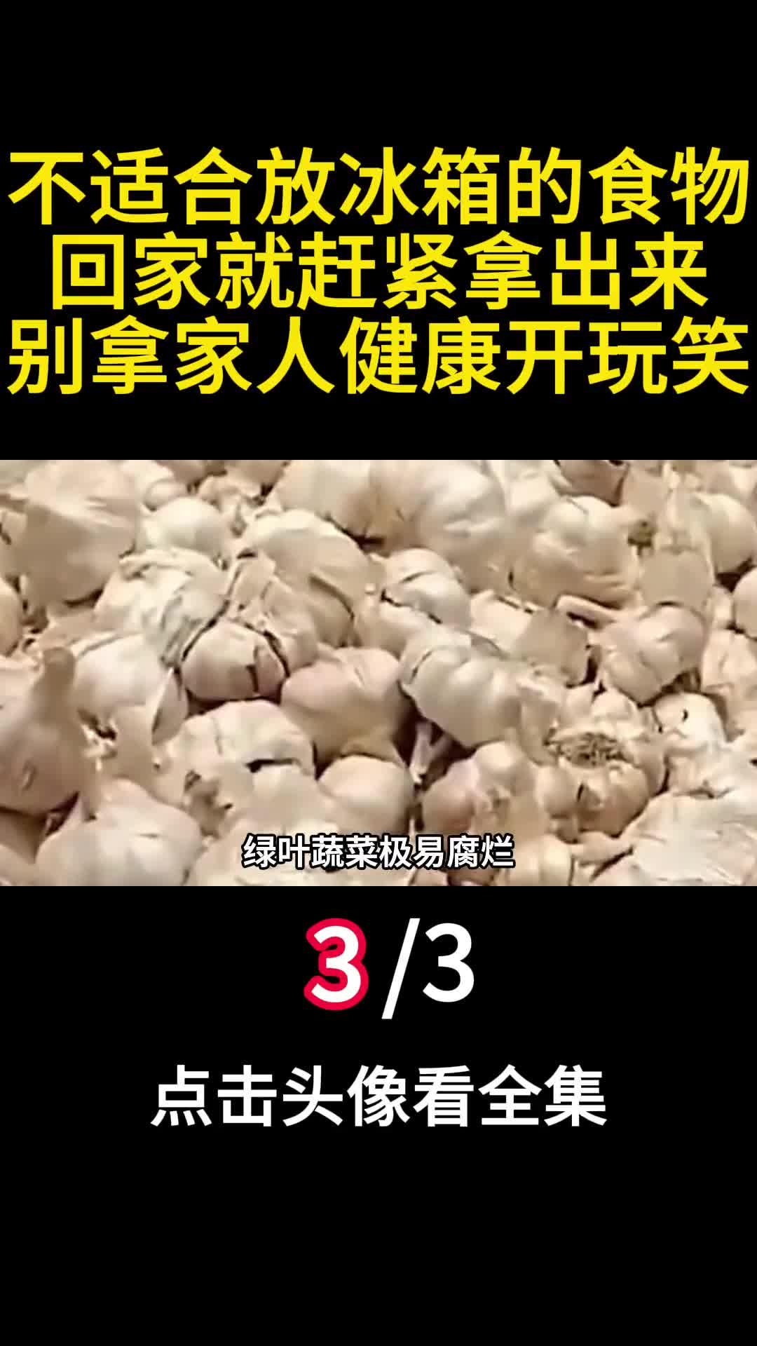 不适合放冰箱的食物回家就赶紧拿出来别拿家人健康开玩笑3