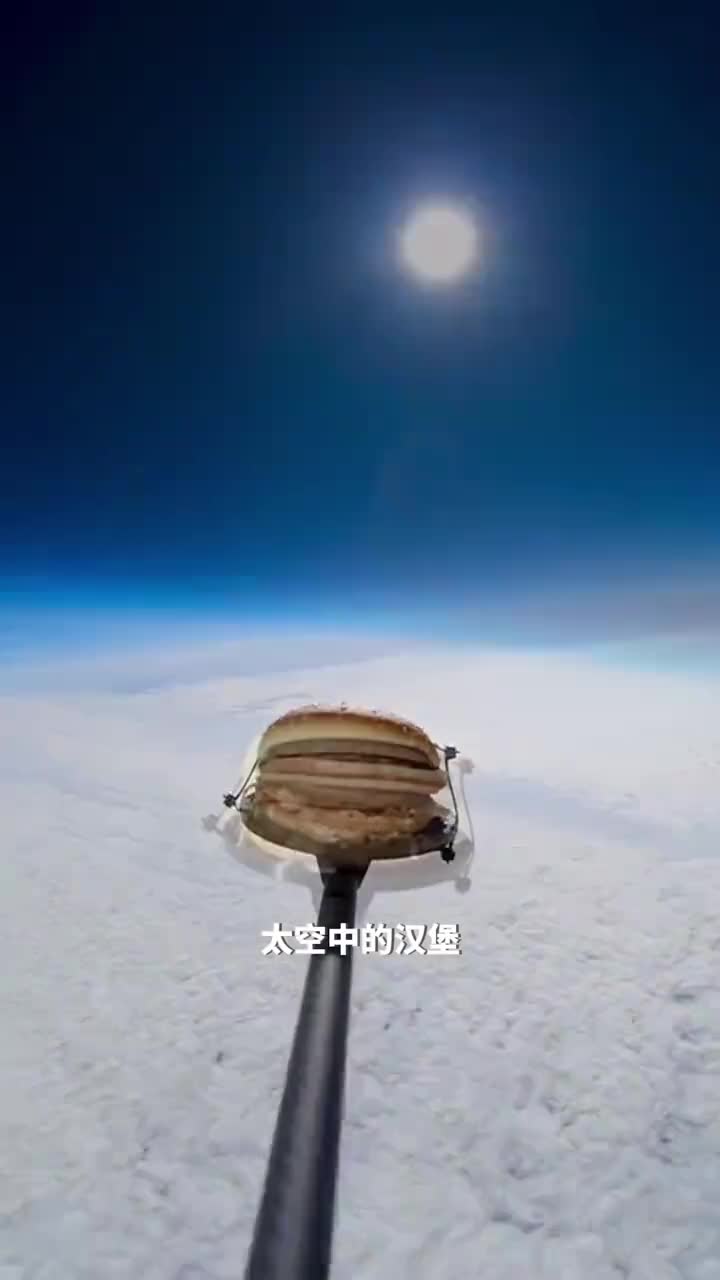 太空中的美味一颗汉堡的惊险冒险之旅