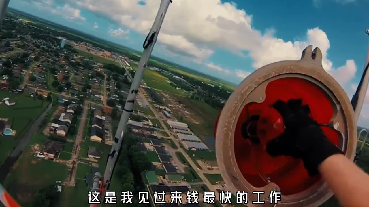 世界上最危险的工作一次15万美元一年只工作2天