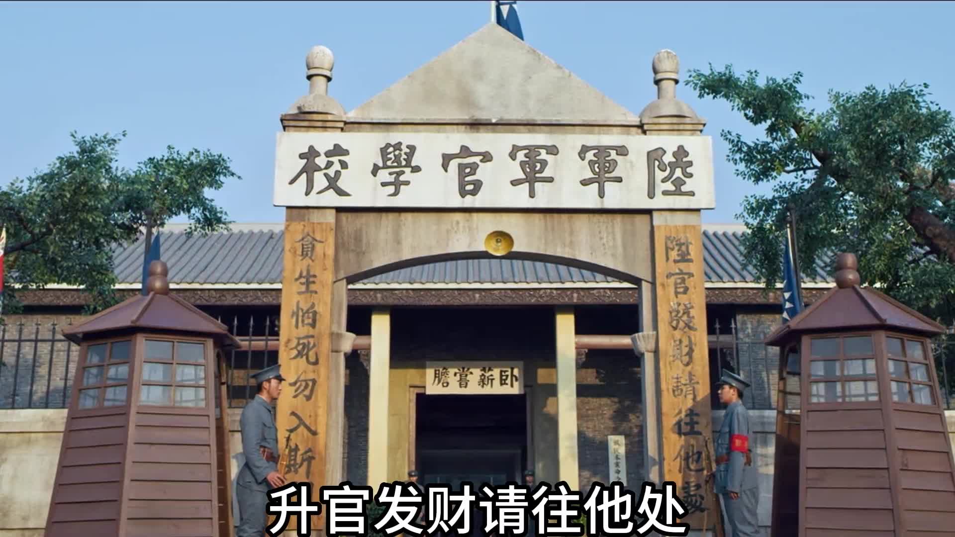 一口气看完黄埔军校