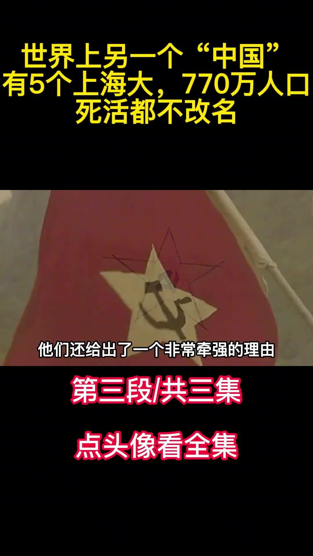 世界上另一个中国有5个上海大770万人口死活都不改名3