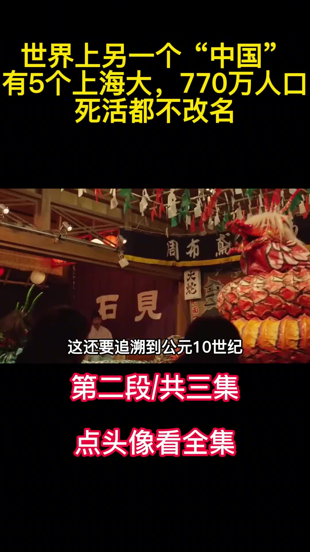 世界上另一个中国有5个上海大770万人口死活都不改名2