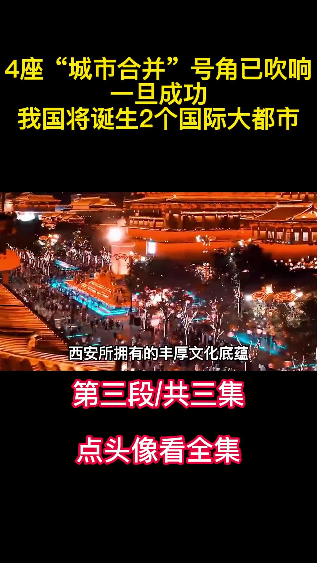 4座城市合并号角已吹响一旦成功我国将诞生2个国际大都市3