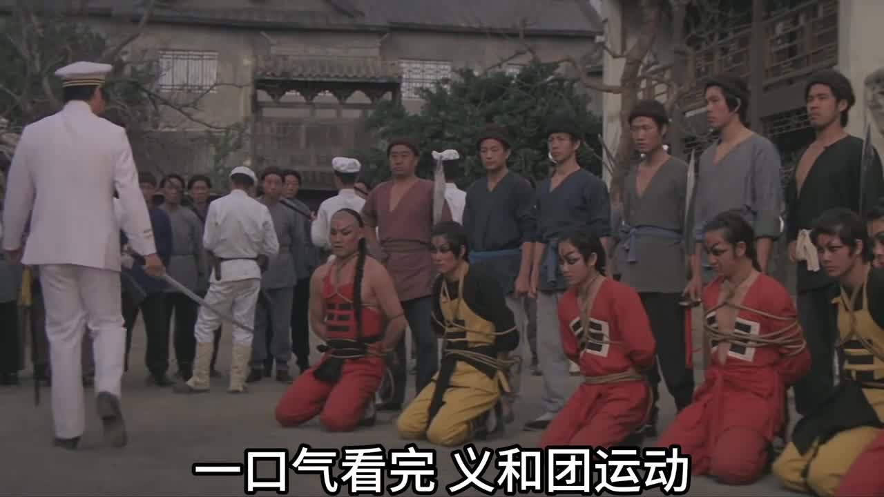 一口气看完义和团运动