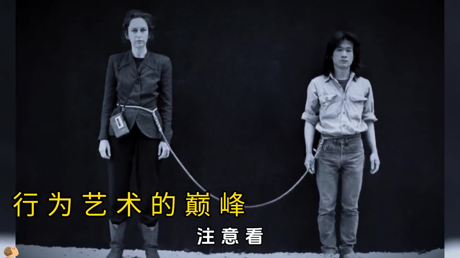 行为艺术的巅峰两个异性绑在一起1年结局却让人不可思议