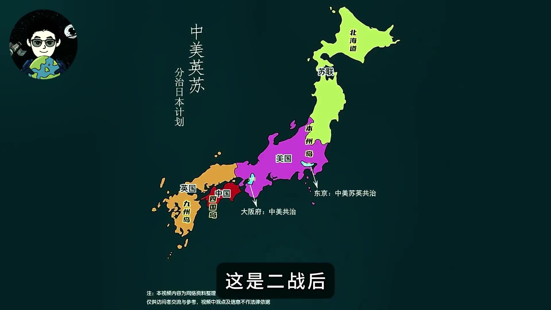 二战后同盟国对日本的分治计划图