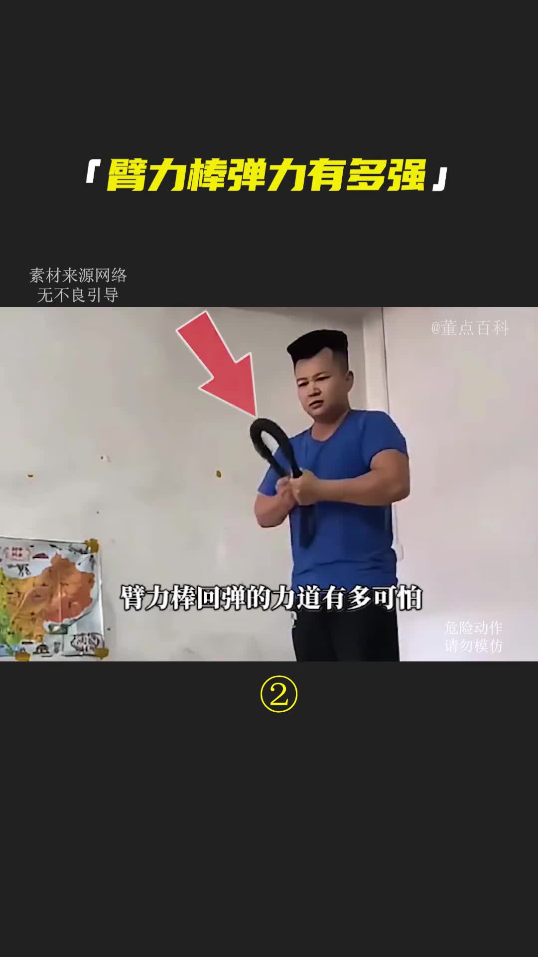 这就是为什么说玩臂力棒一定要戴好安全绳的原因