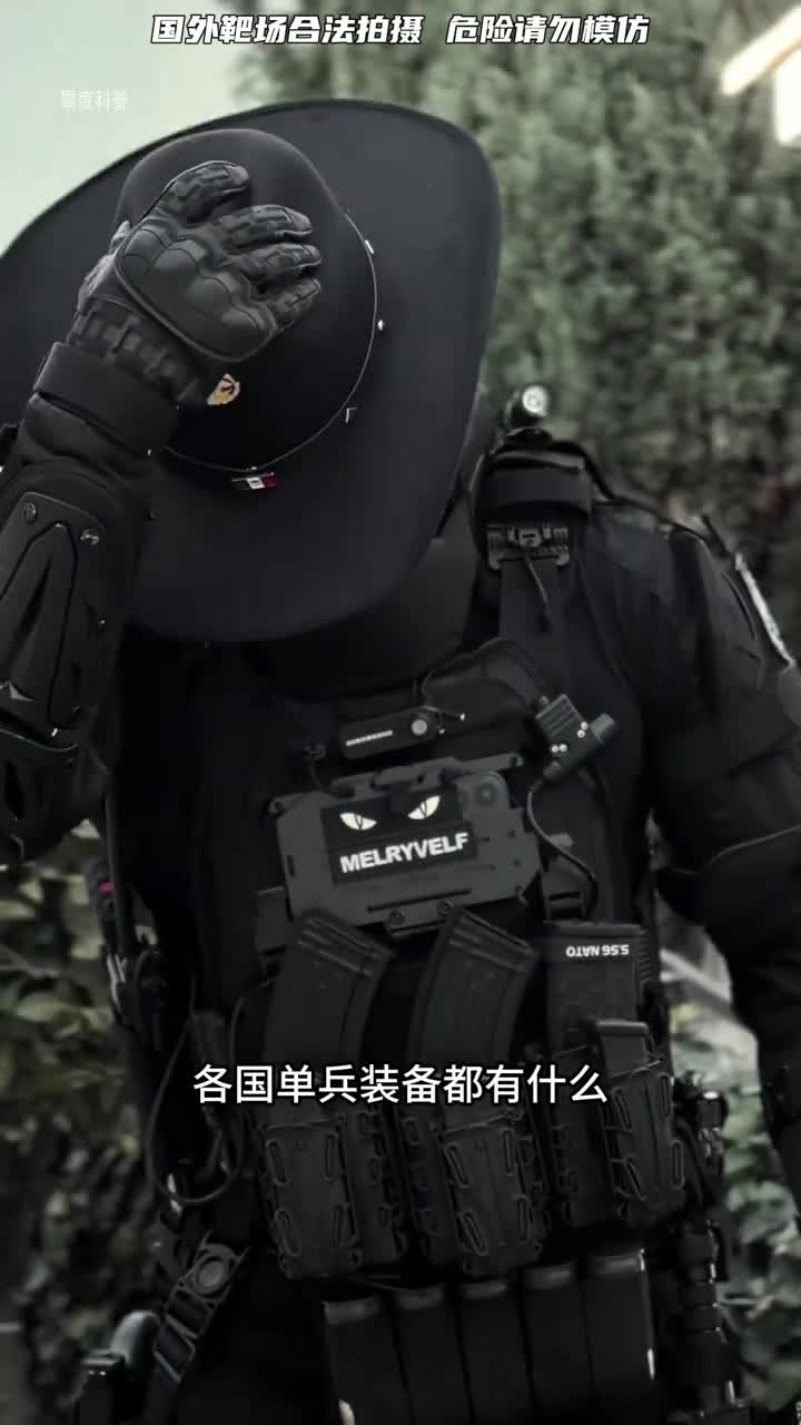 各国单兵战术装备