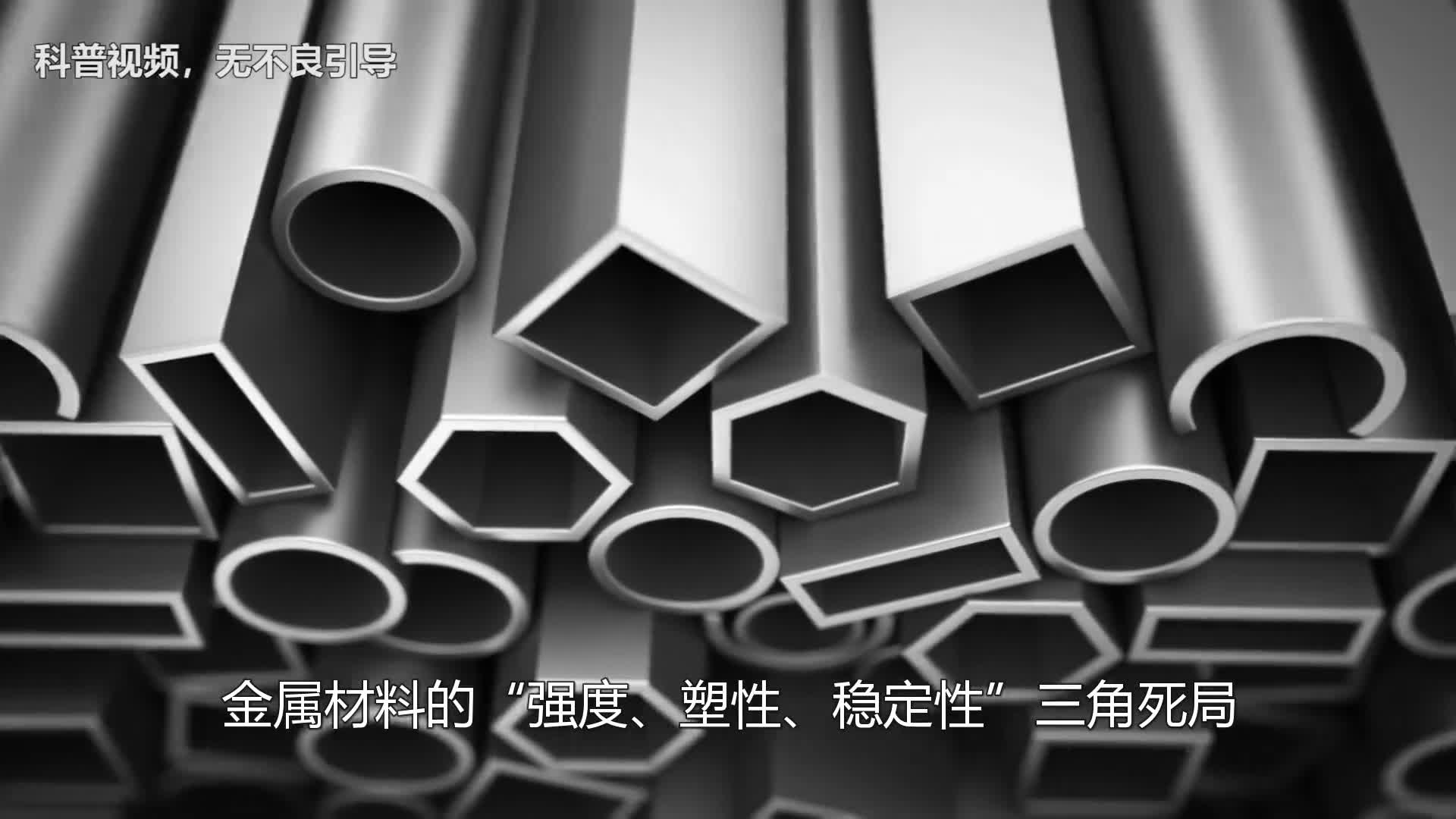 金属材料不可能三角被中国科学家攻破