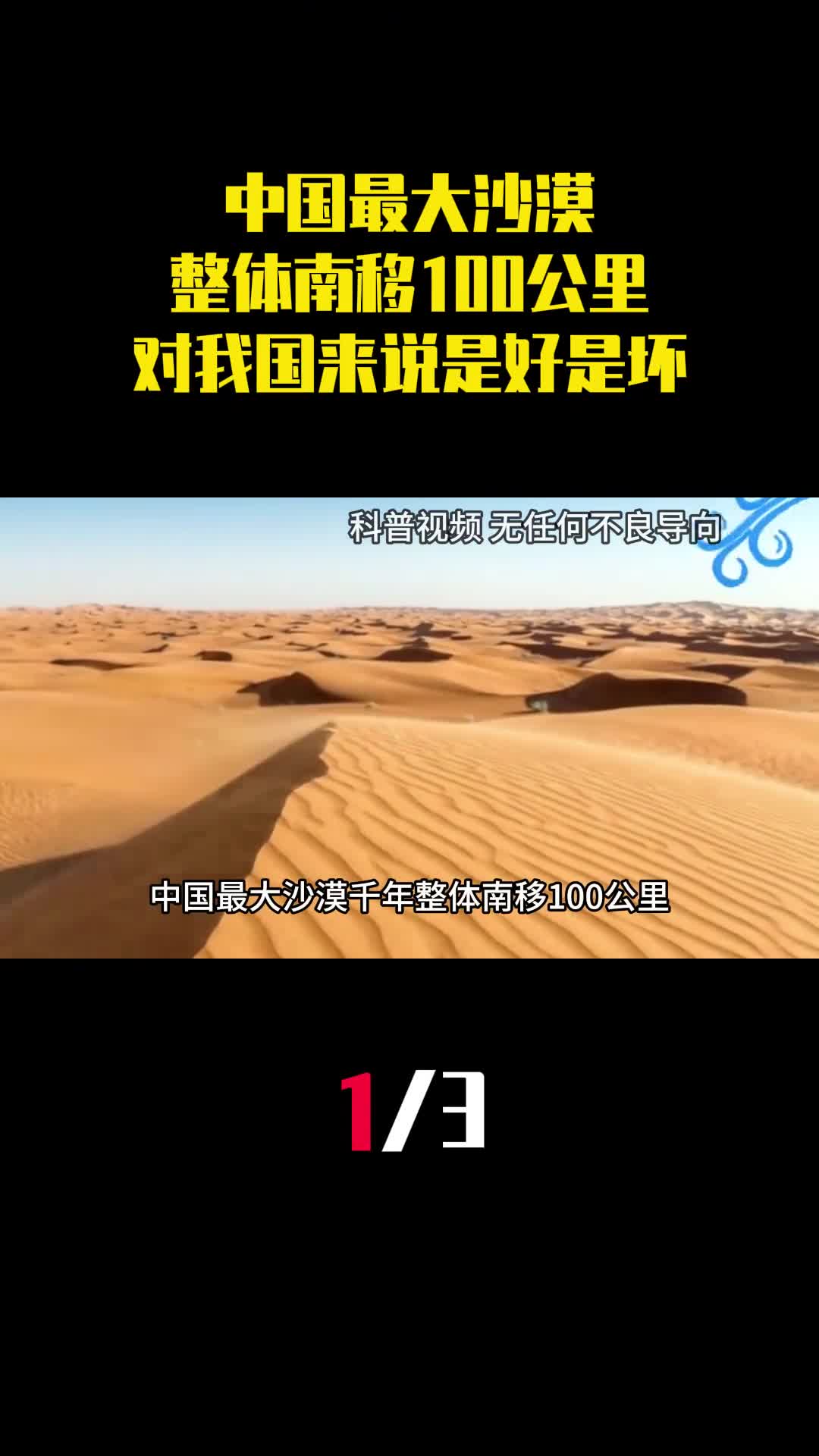 中国最大沙漠千年整体南移100公里对我国来说是好是坏1