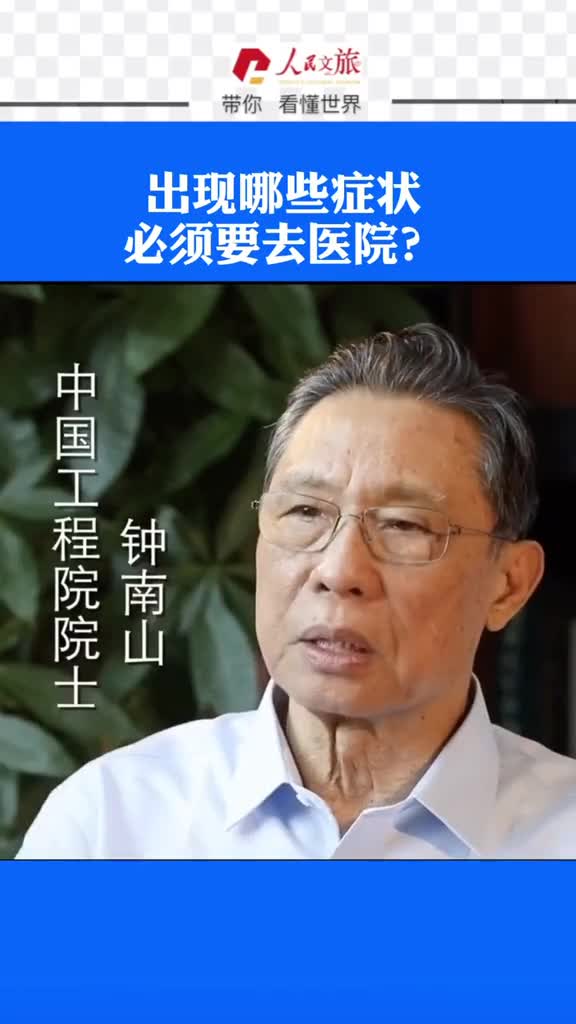 出现哪些症状需要立刻去医院