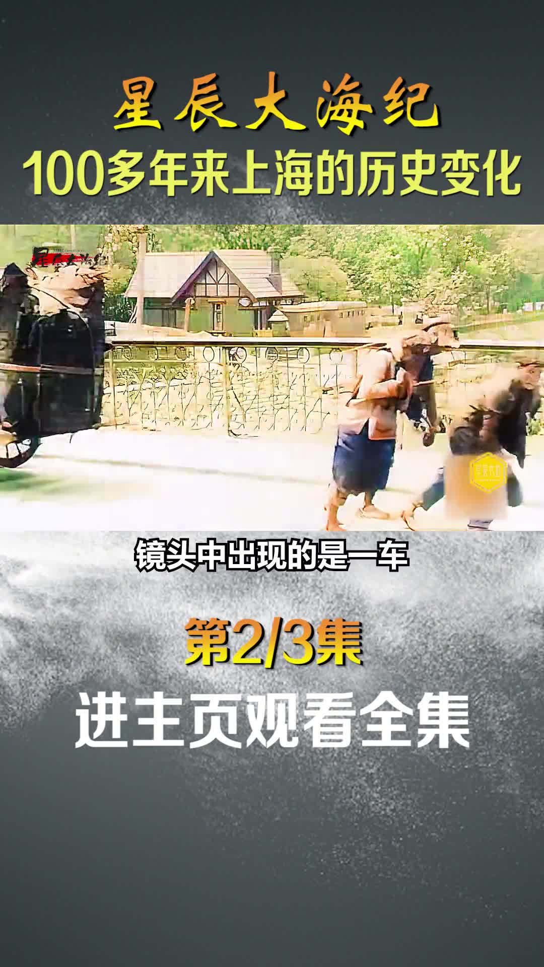 100多年来噢上海的历史变化面貌从贫穷落后到世界第四大城市为伟大的祖国自豪为优秀的中华儿女骄傲