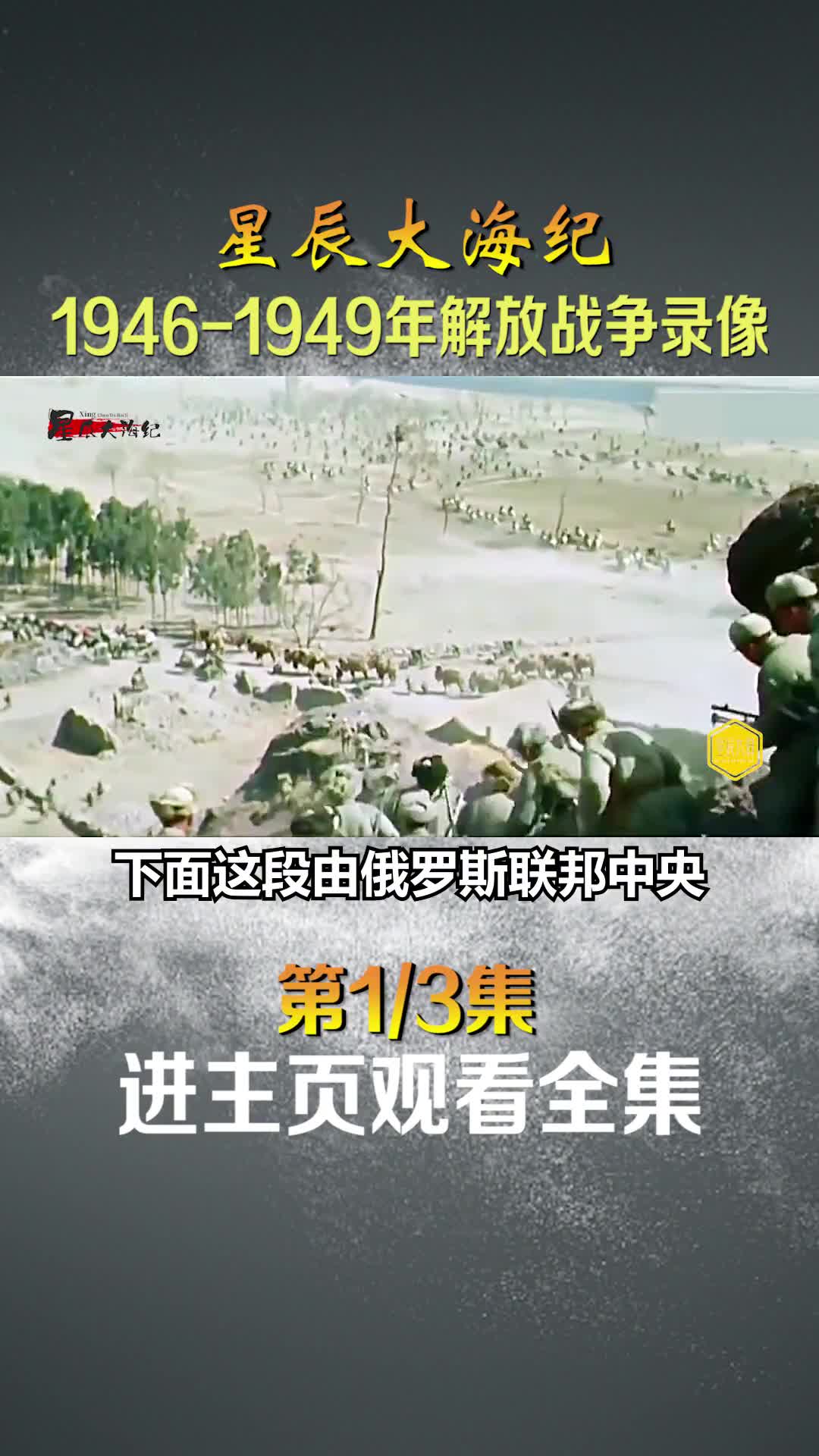 19461949年解放战争录像真实镜头比电影更加震撼